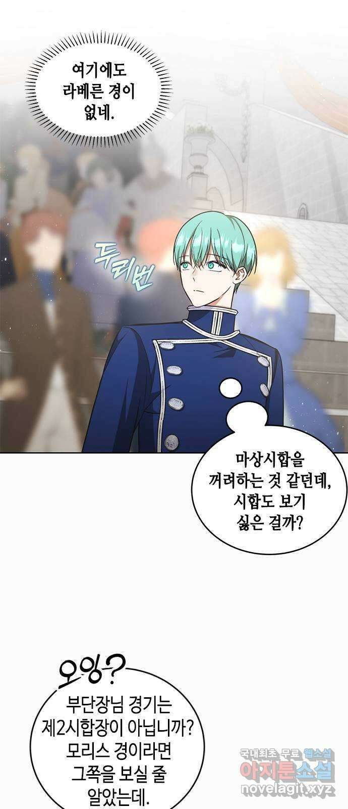 주인님을 잡아먹는 방법 61화 나를 움직이게 만드는 것 8