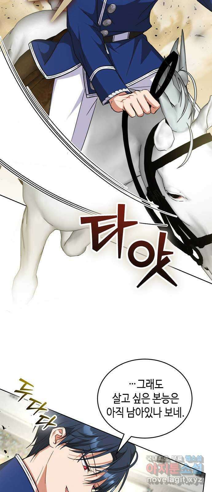 주인님을 잡아먹는 방법 61화 나를 움직이게 만드는 것 15