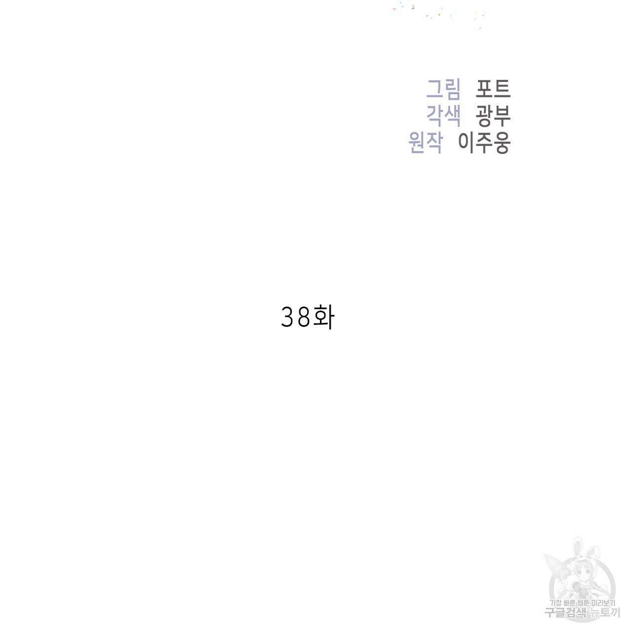 이오해 38화 2