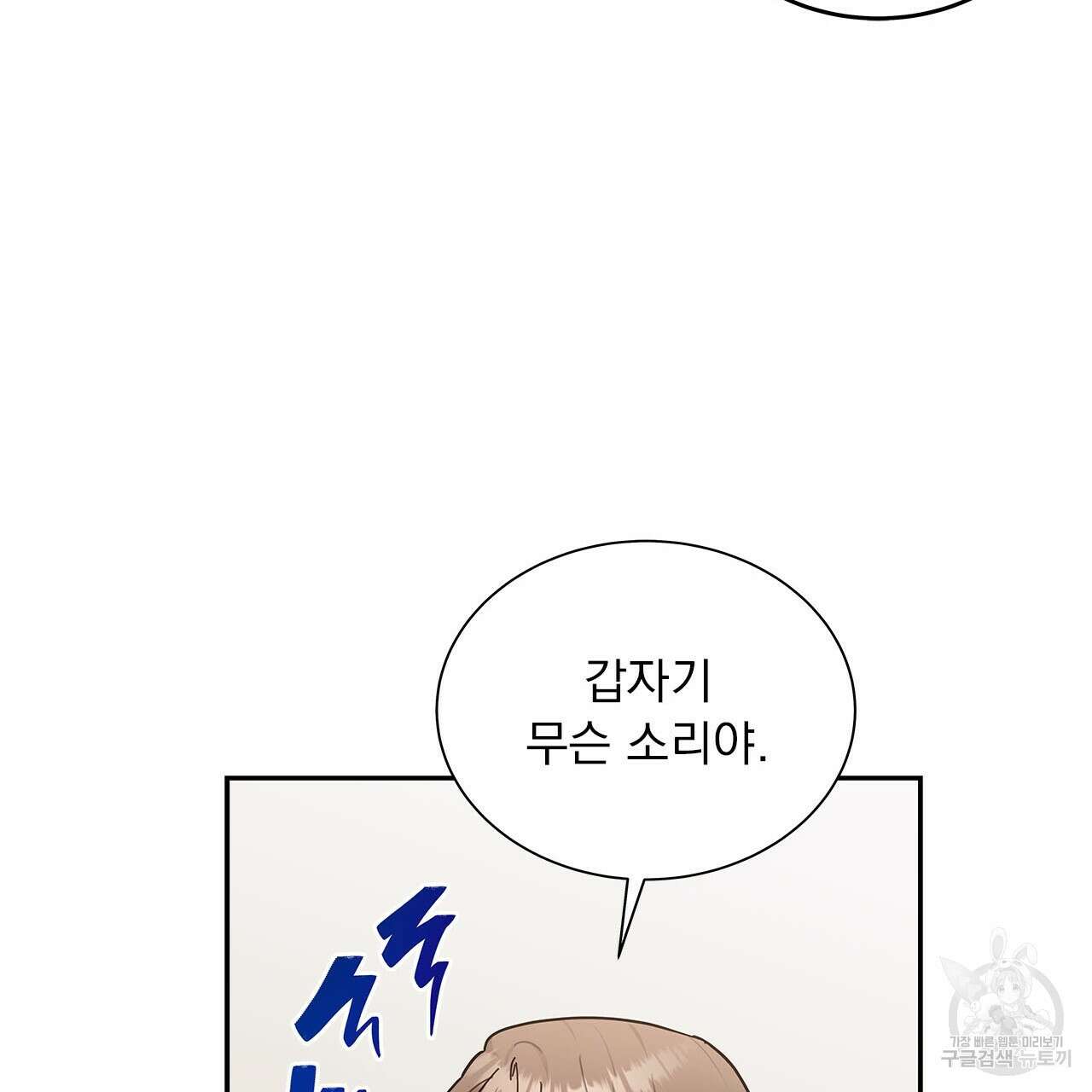 이오해 38화 5
