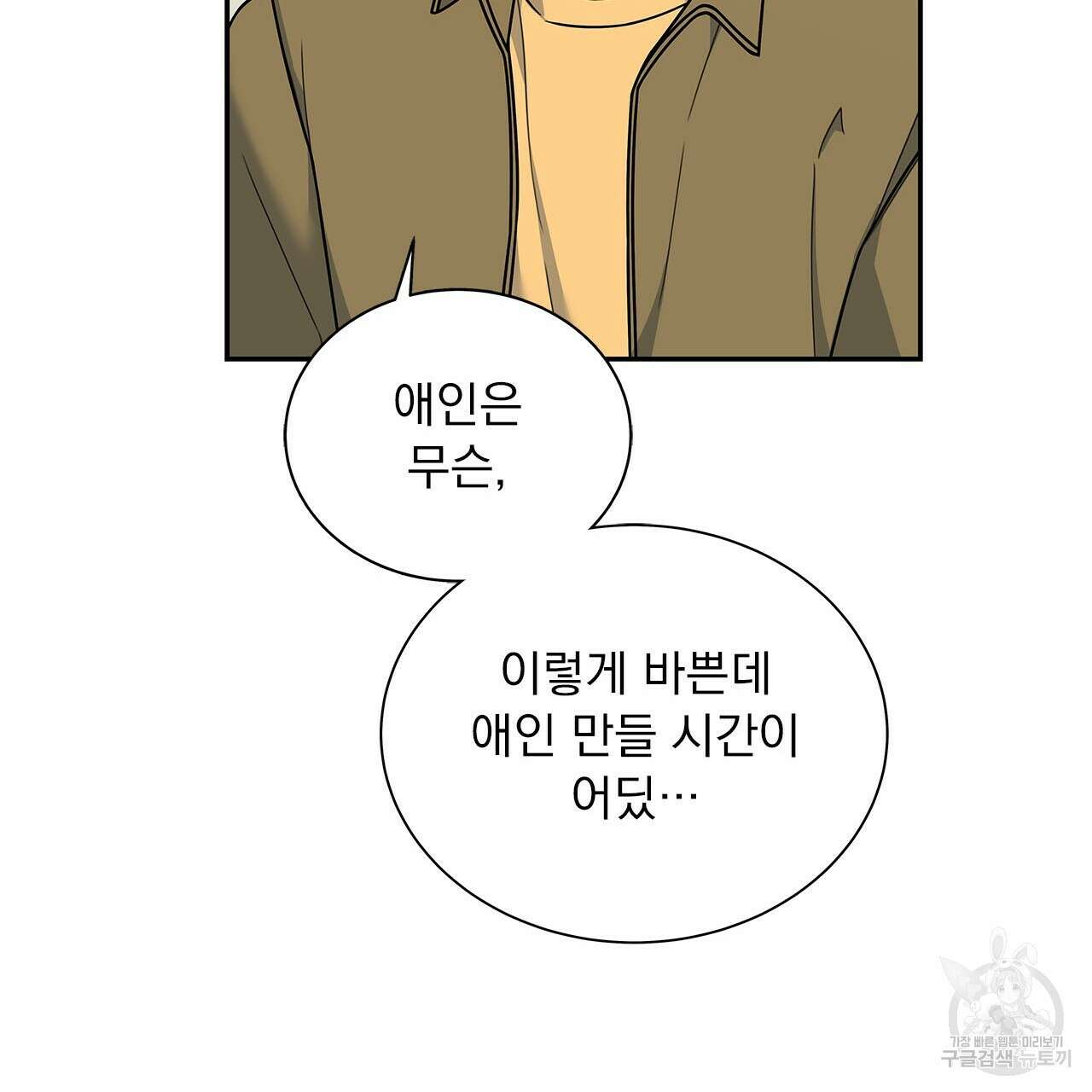 이오해 38화 7