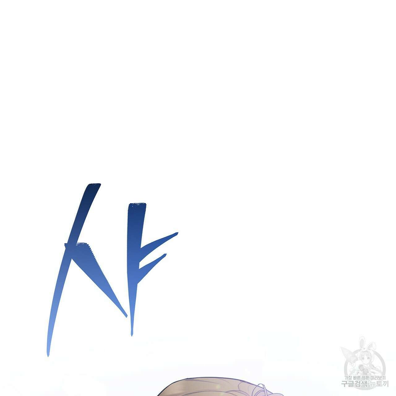 이오해 38화 8