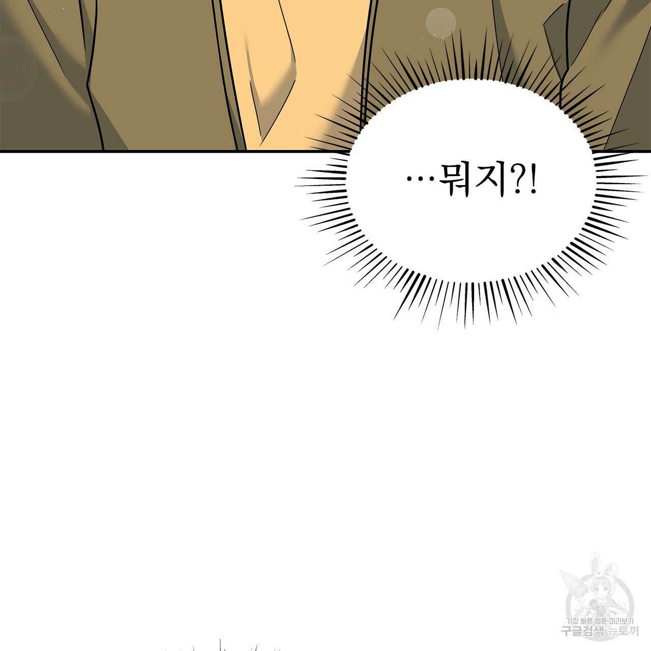 이오해 38화 14