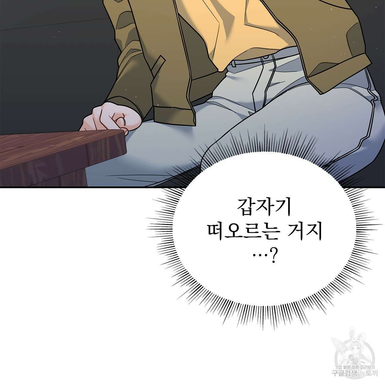 이오해 38화 17