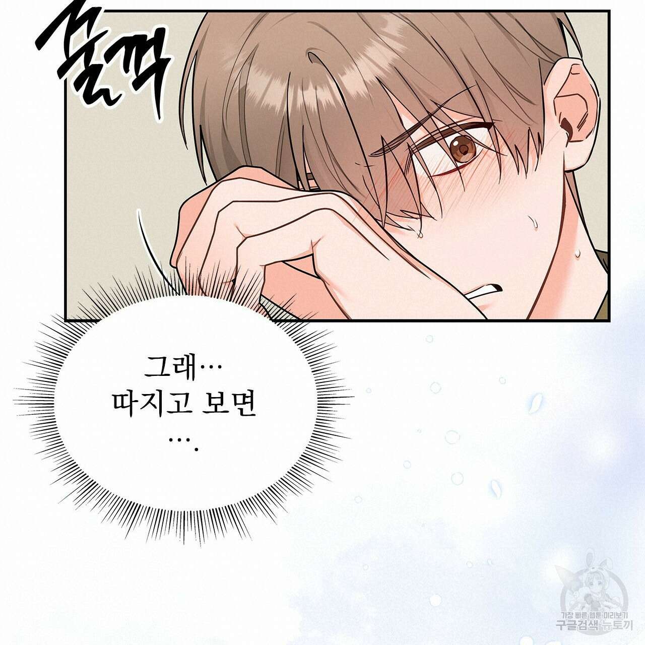 이오해 38화 19