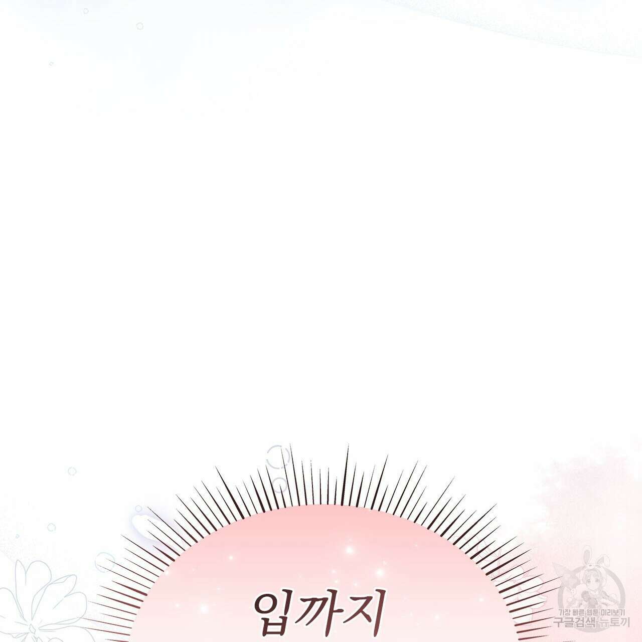 이오해 38화 26