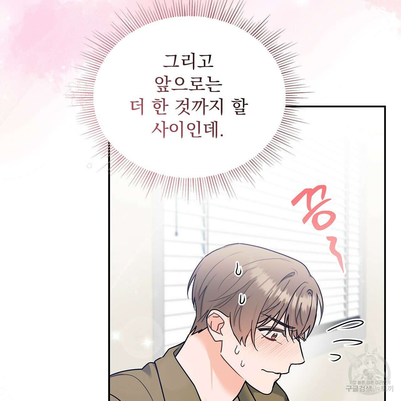 이오해 38화 31