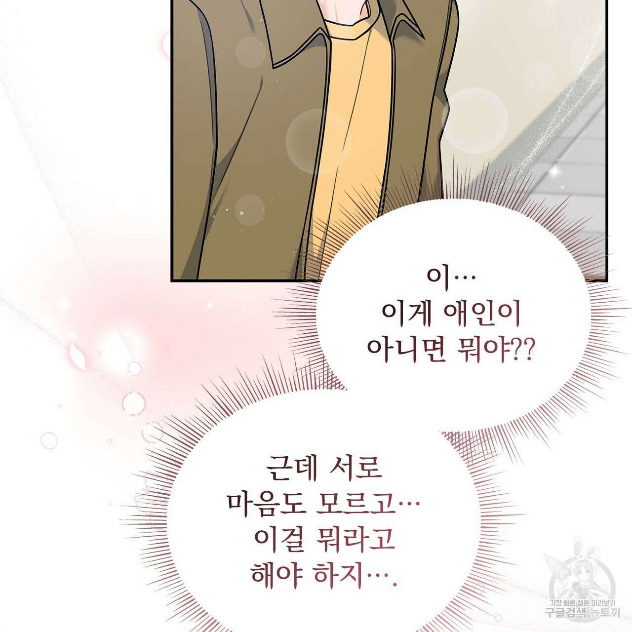 이오해 38화 32