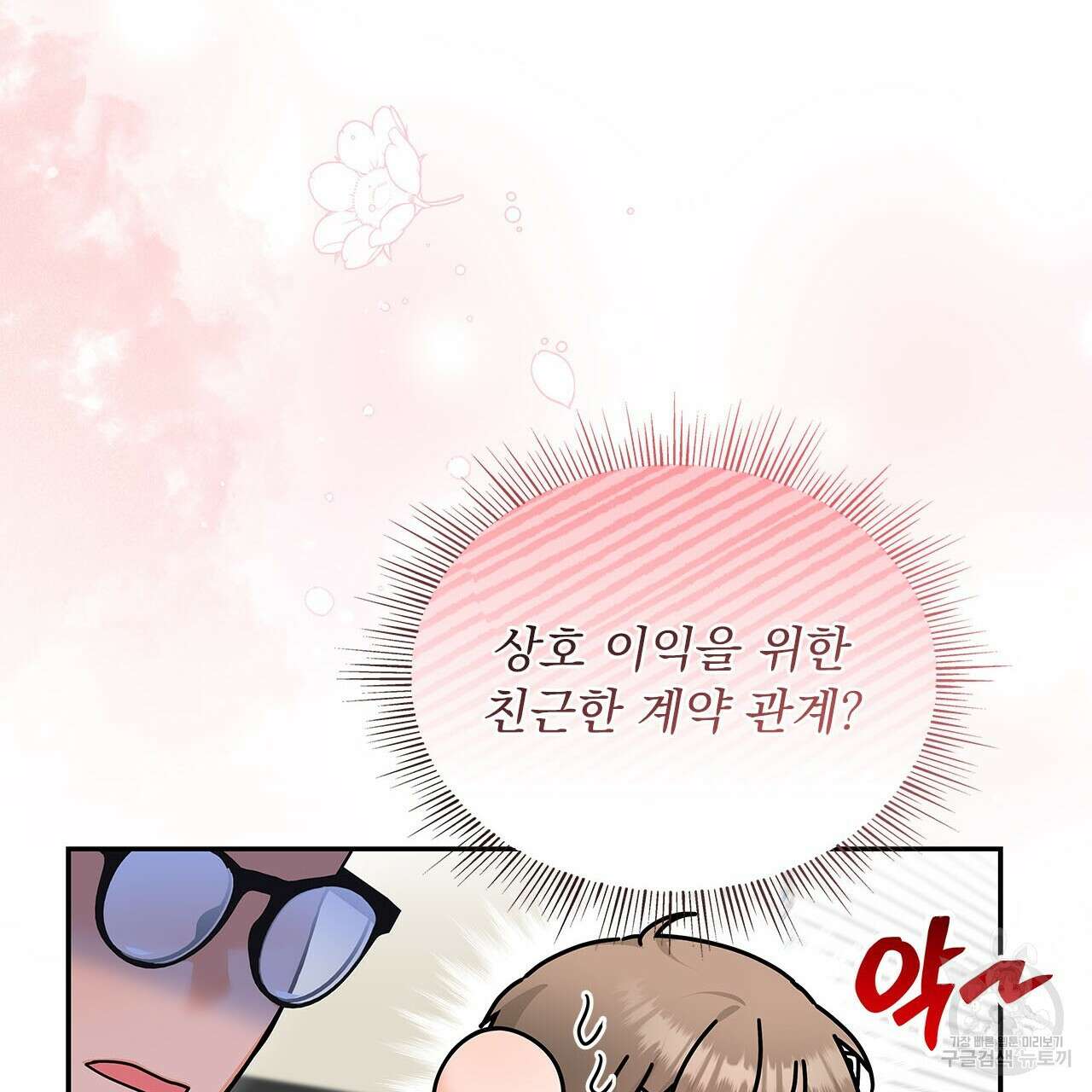 이오해 38화 34