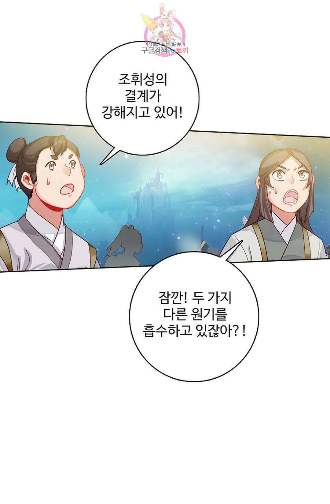 원존: 용의 비상 443화 1