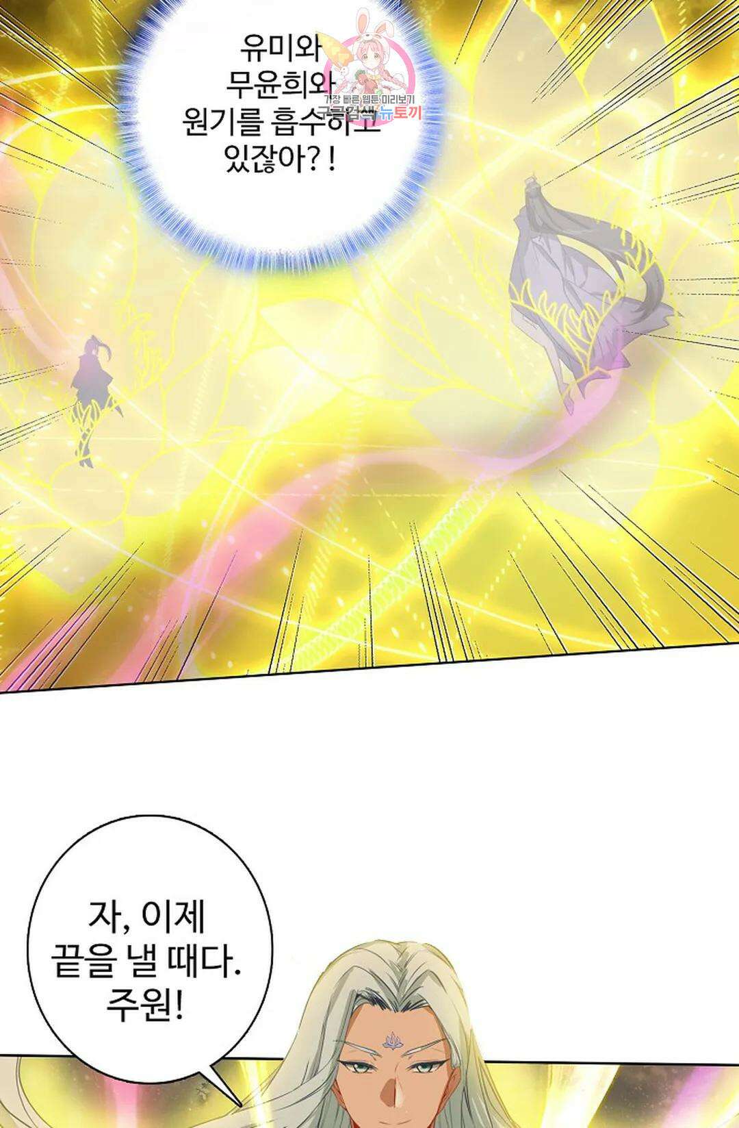 원존: 용의 비상 443화 4