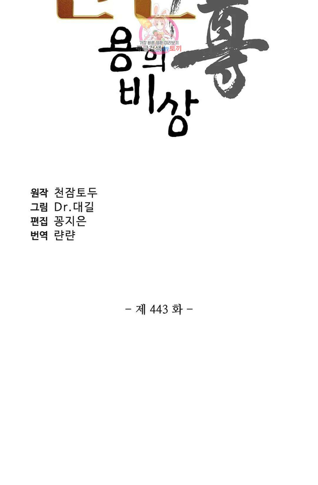 원존: 용의 비상 443화 6