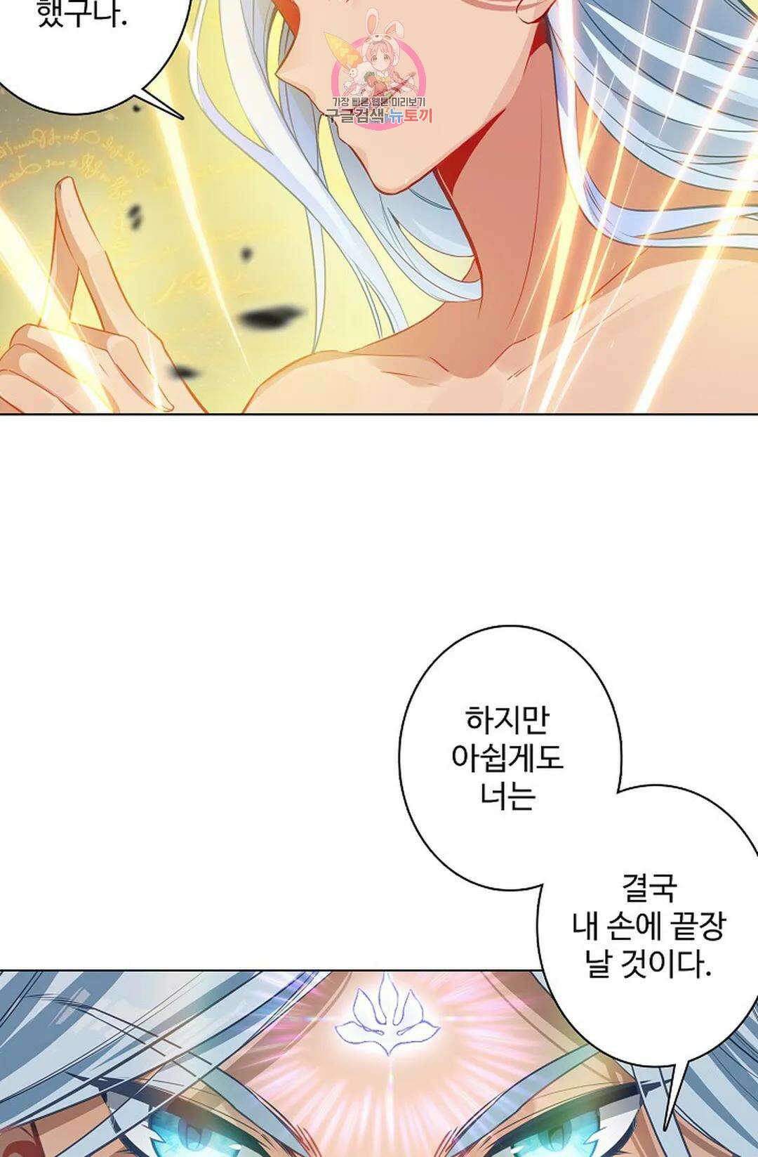 원존: 용의 비상 443화 11