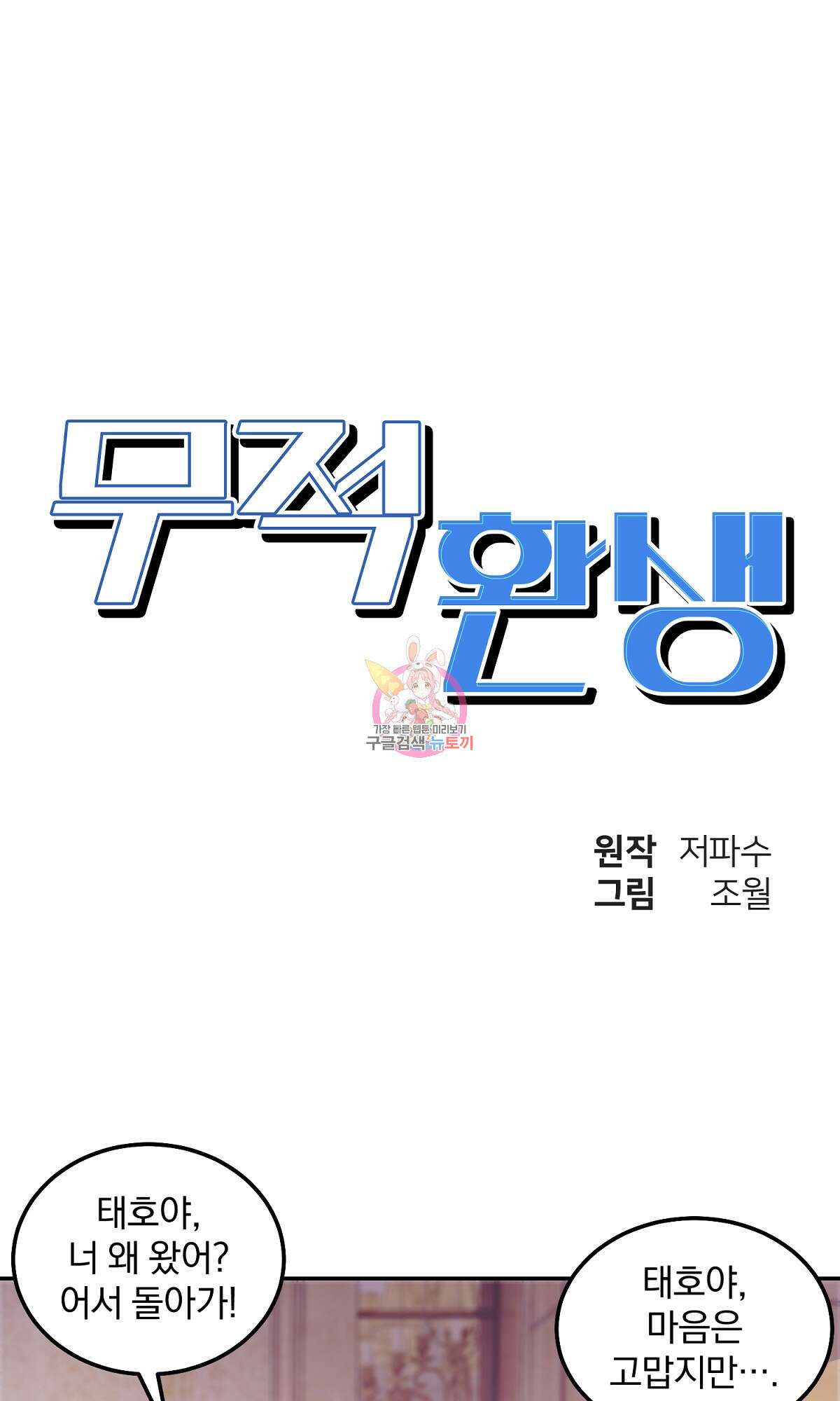 무적환생 34화 1
