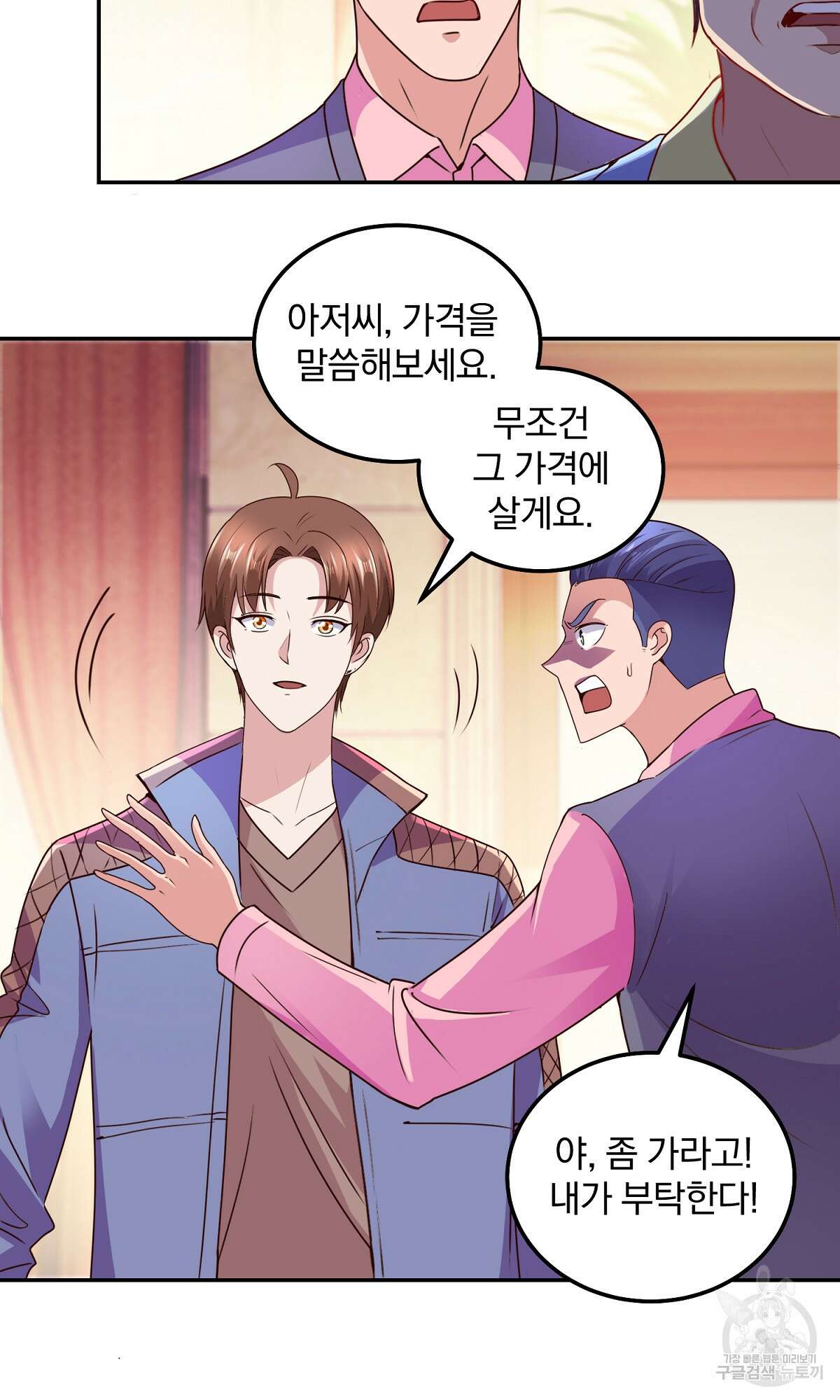 무적환생 34화 5