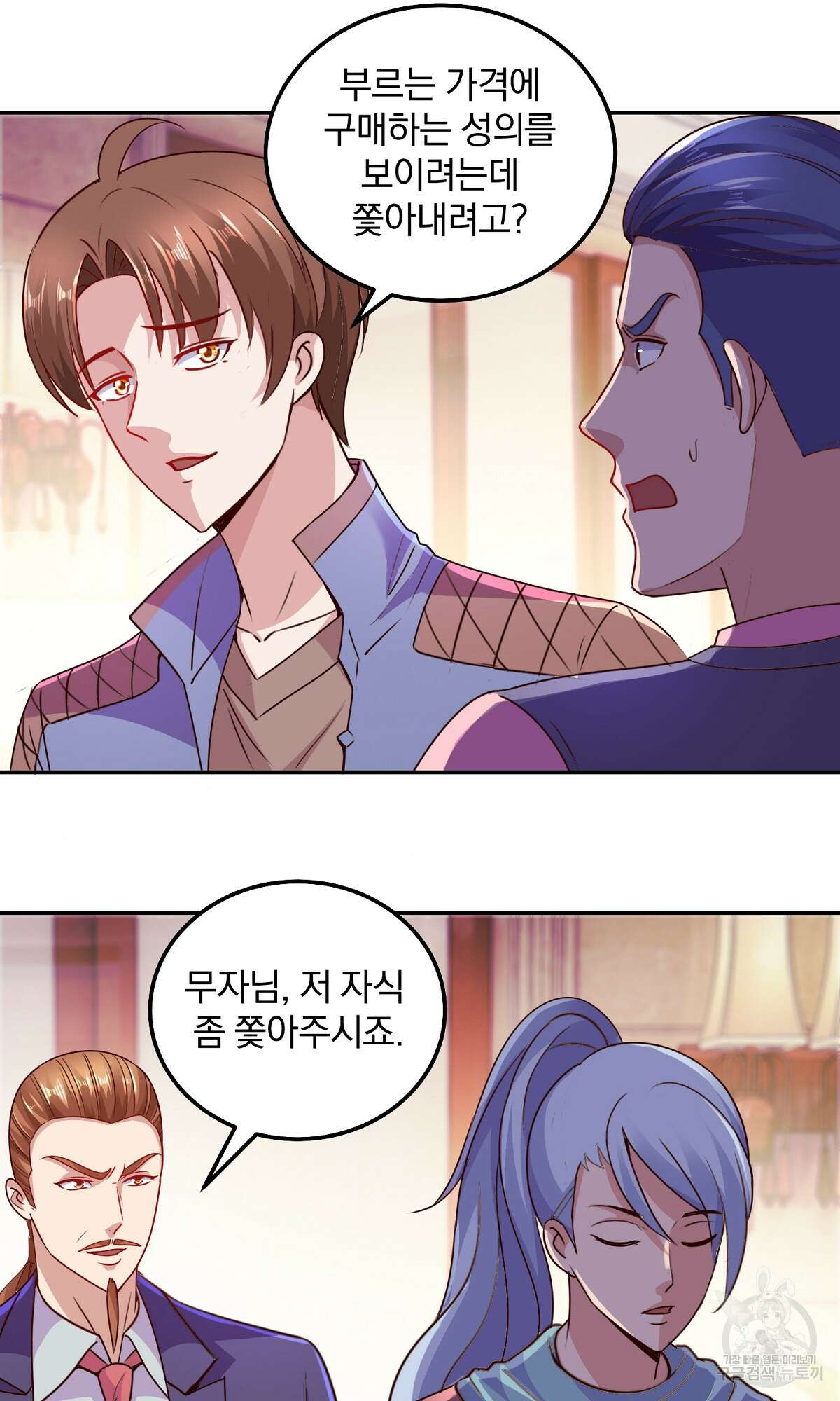 무적환생 34화 6
