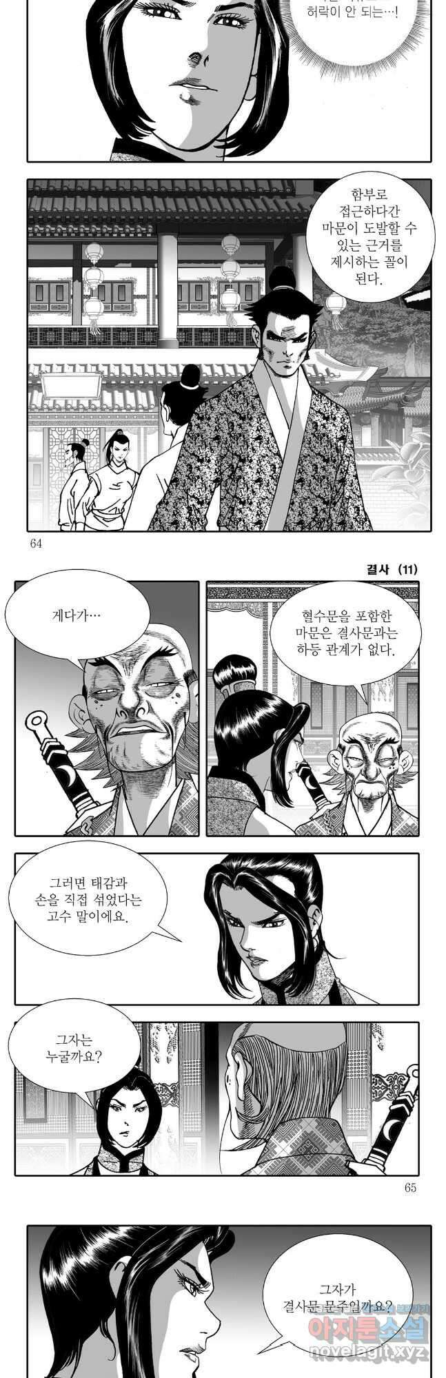 야설록 강호승부사 컬렉션 결사 22화 2