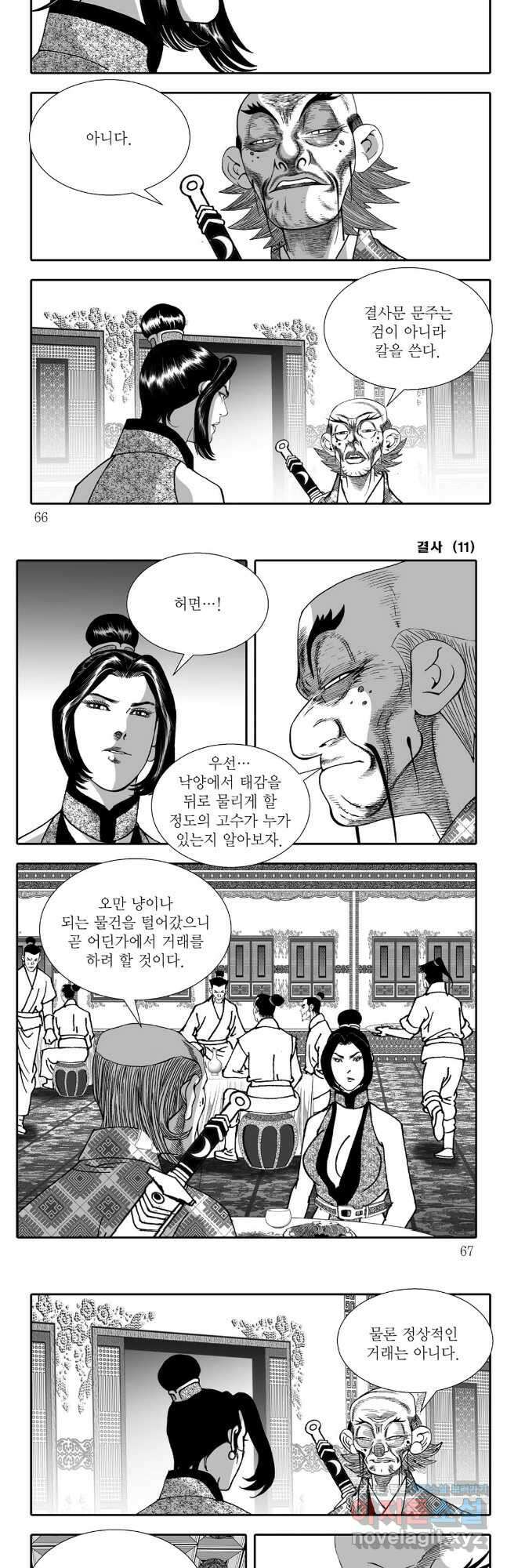 야설록 강호승부사 컬렉션 결사 22화 3