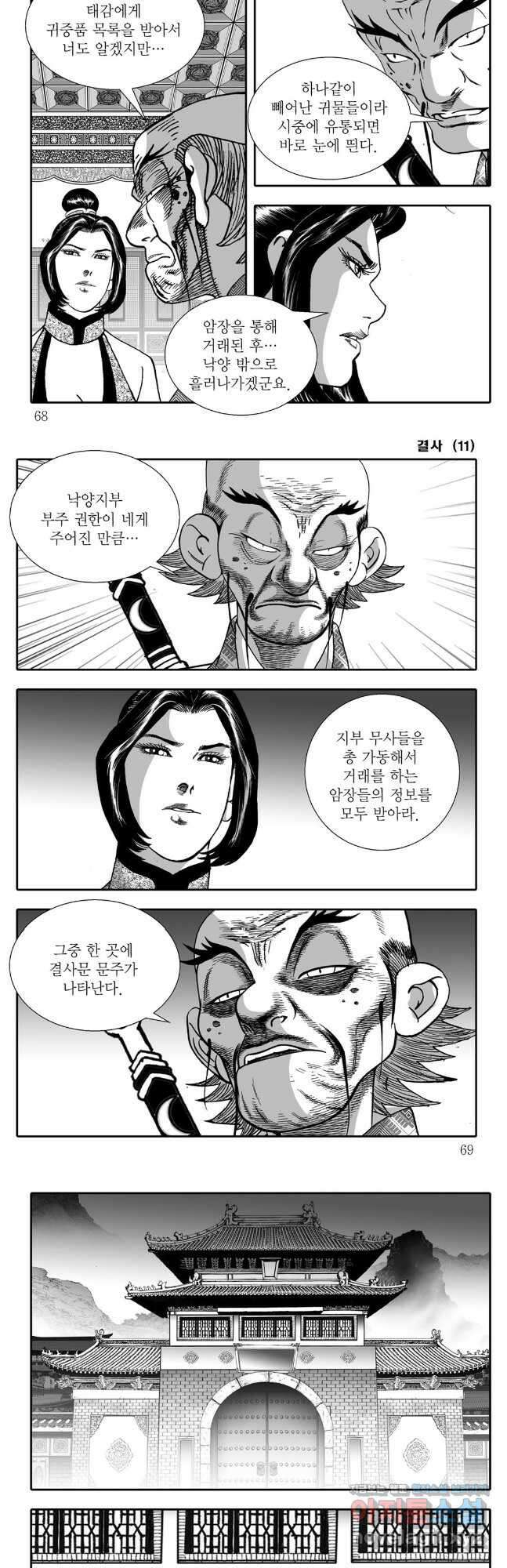 야설록 강호승부사 컬렉션 결사 22화 4