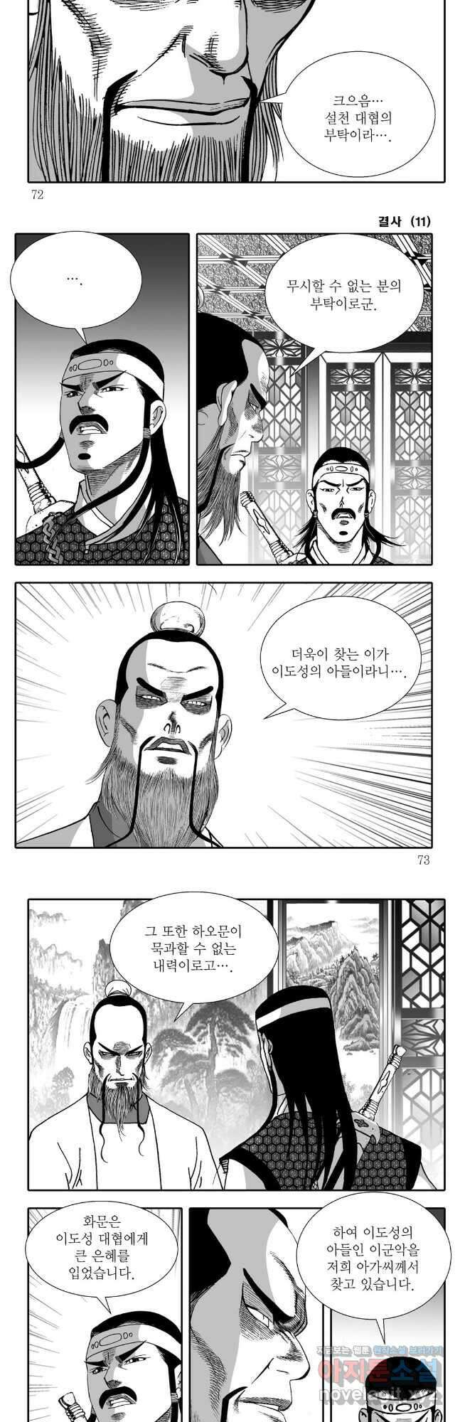 야설록 강호승부사 컬렉션 결사 22화 6