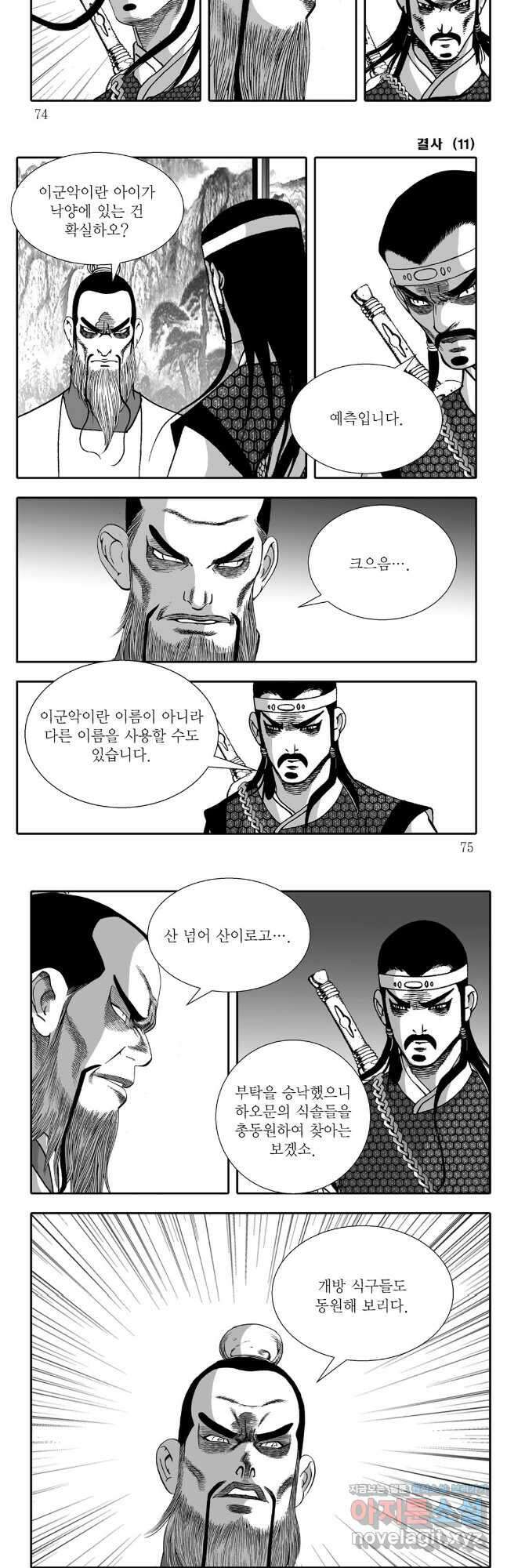 야설록 강호승부사 컬렉션 결사 22화 7