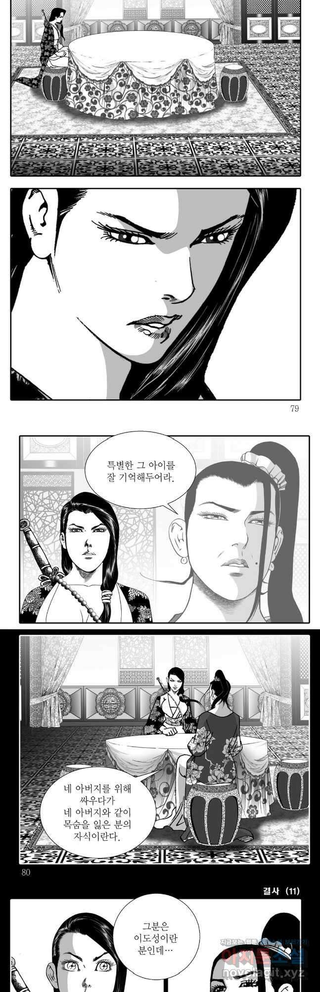 야설록 강호승부사 컬렉션 결사 22화 9