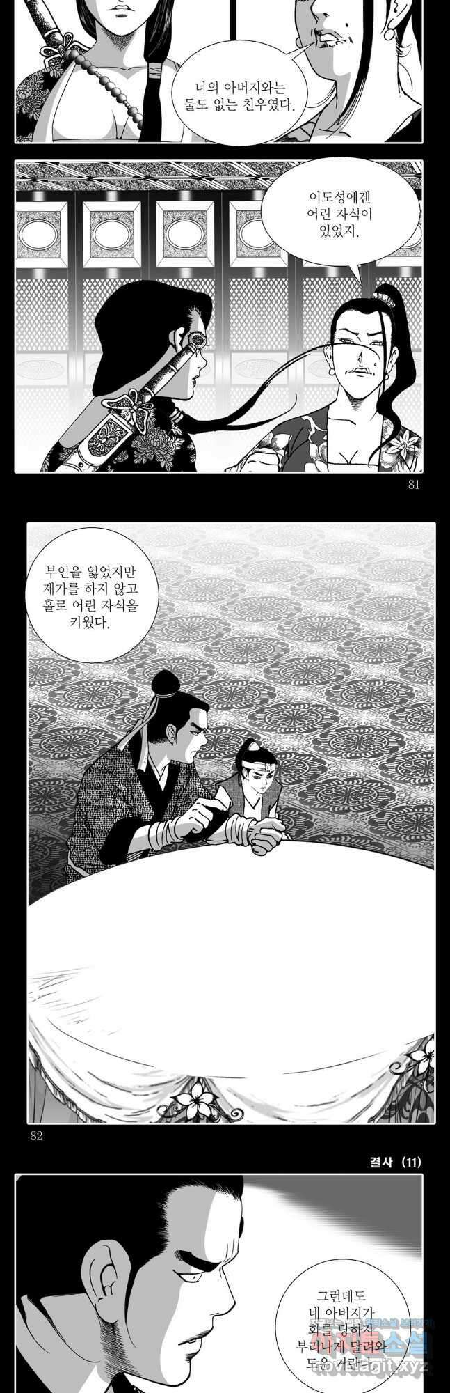 야설록 강호승부사 컬렉션 결사 22화 10