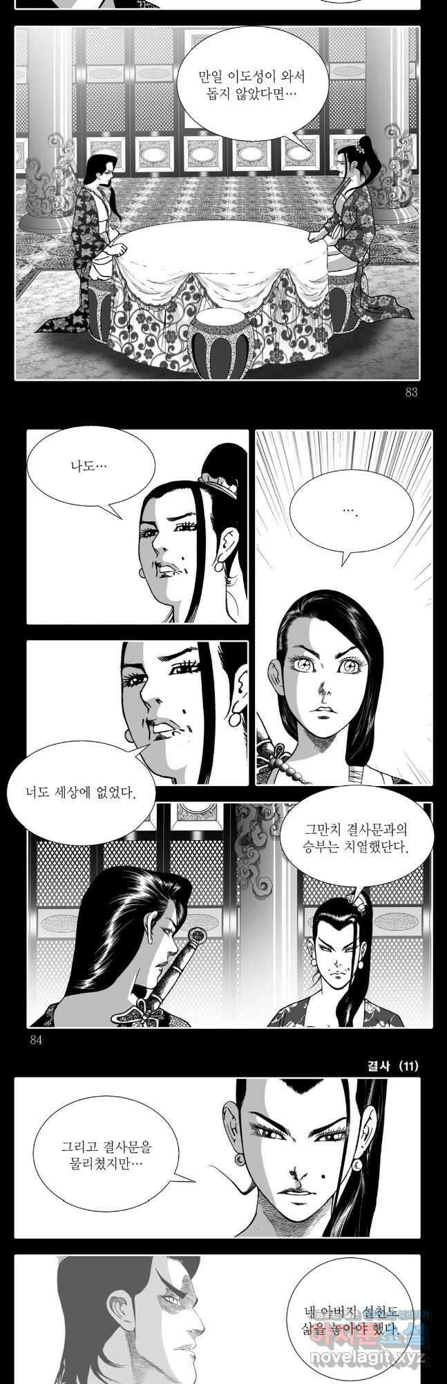 야설록 강호승부사 컬렉션 결사 22화 11