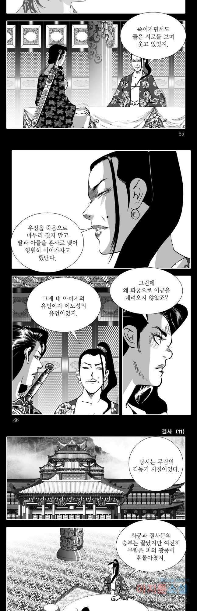야설록 강호승부사 컬렉션 결사 22화 12