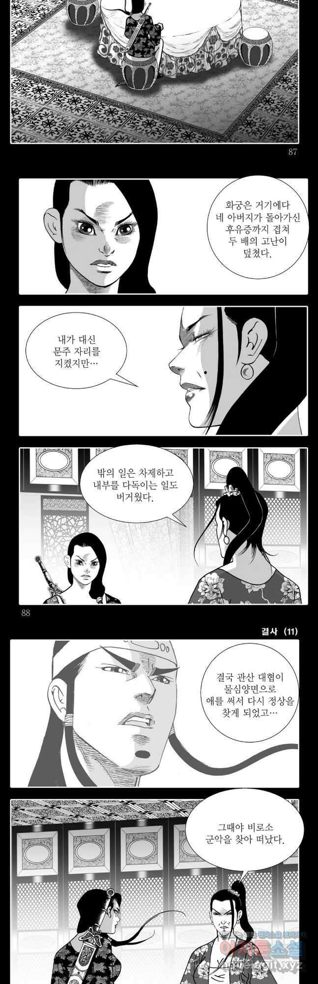 야설록 강호승부사 컬렉션 결사 22화 13