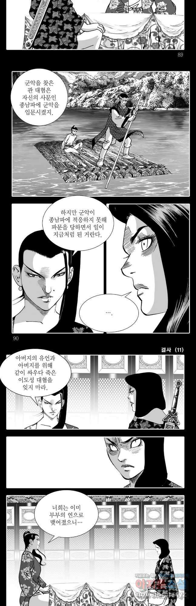 야설록 강호승부사 컬렉션 결사 22화 14