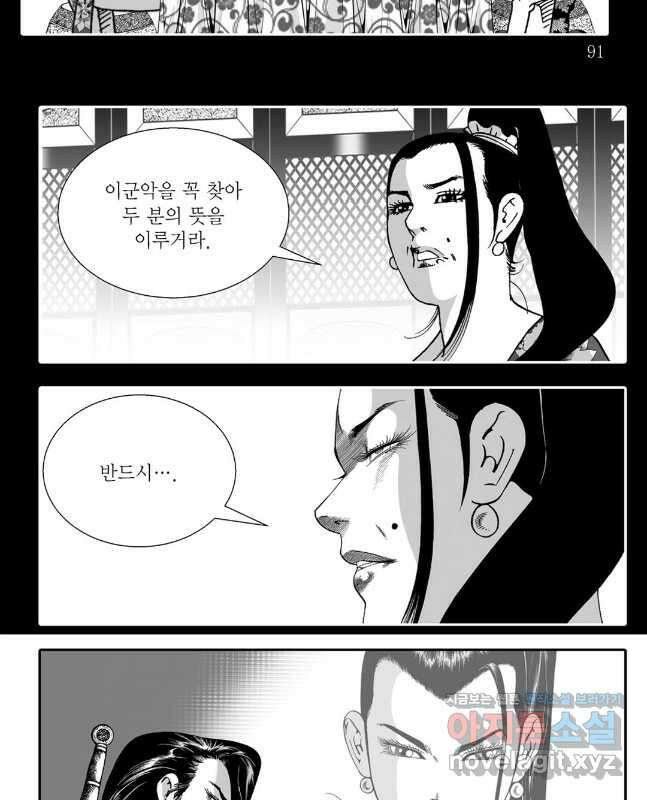 야설록 강호승부사 컬렉션 결사 22화 15