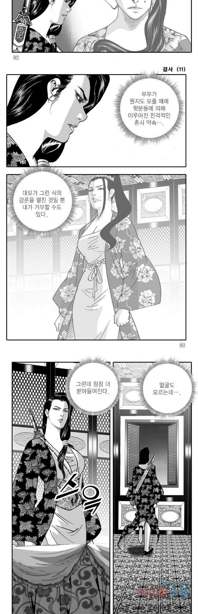 야설록 강호승부사 컬렉션 결사 22화 16