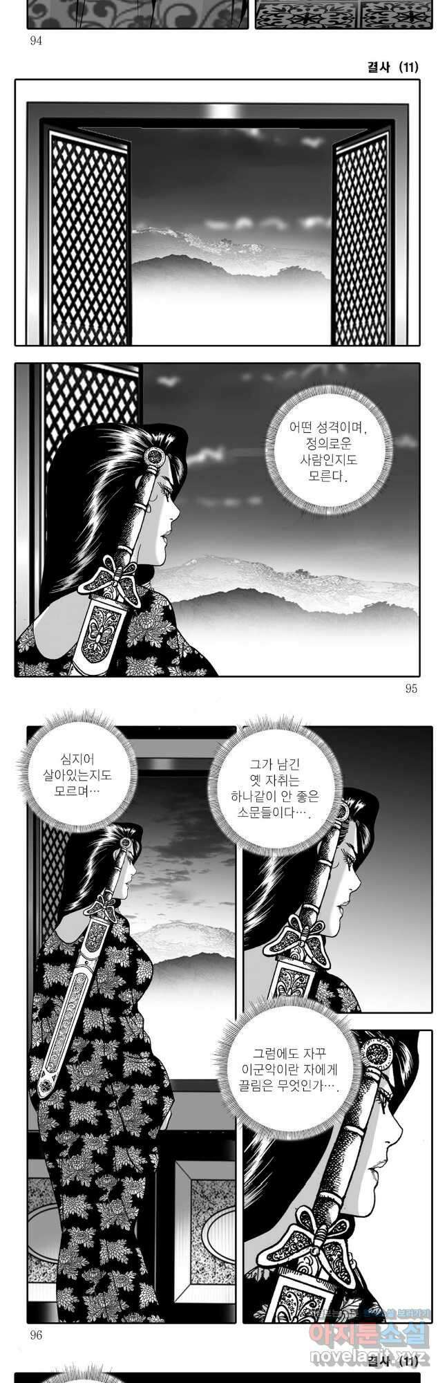 야설록 강호승부사 컬렉션 결사 22화 17