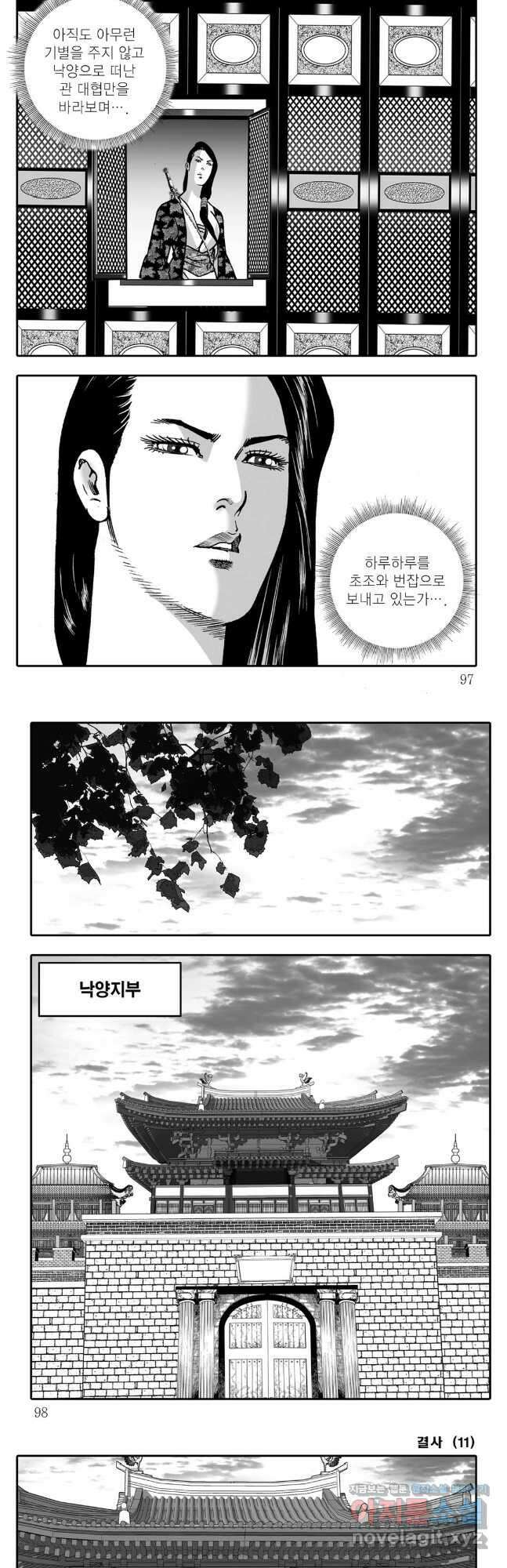 야설록 강호승부사 컬렉션 결사 22화 18