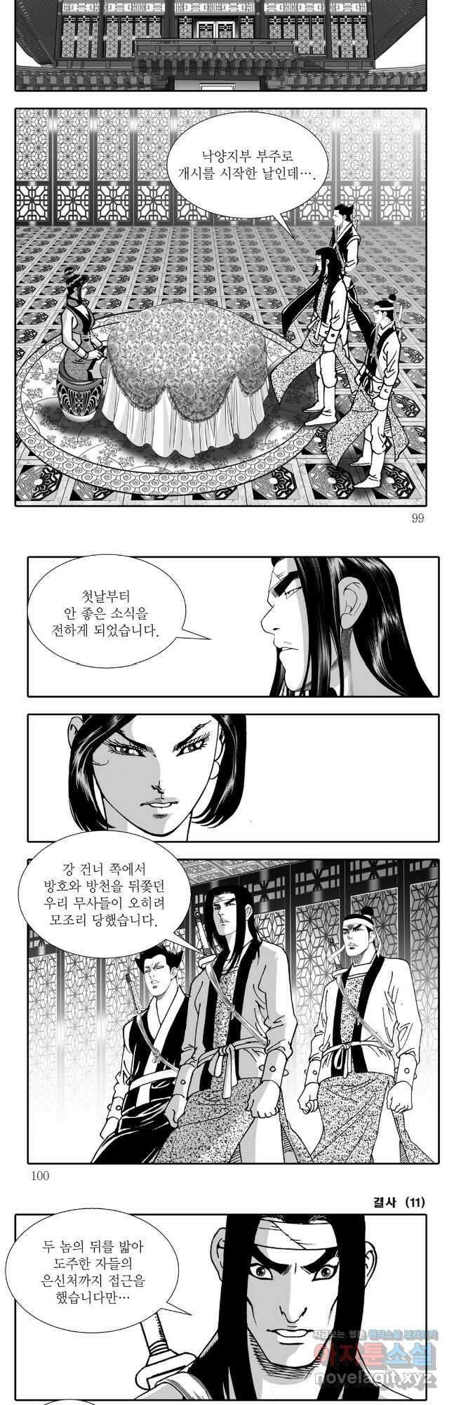 야설록 강호승부사 컬렉션 결사 22화 19