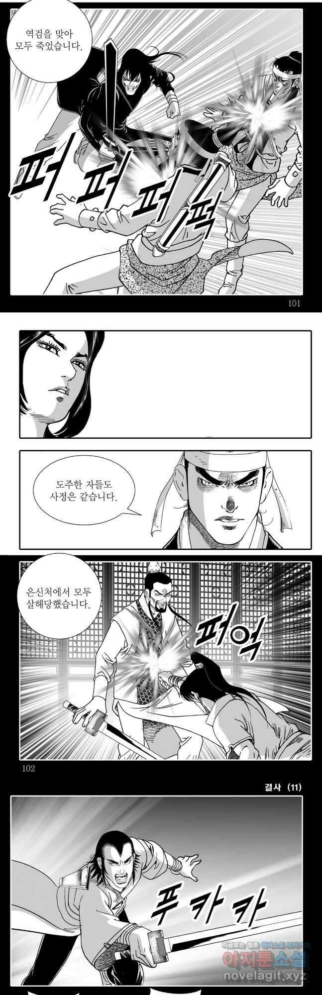 야설록 강호승부사 컬렉션 결사 22화 20