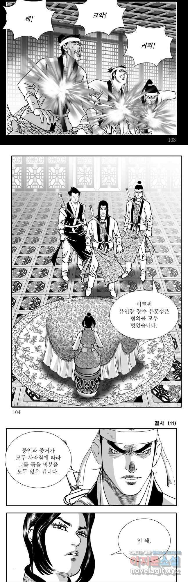 야설록 강호승부사 컬렉션 결사 22화 21