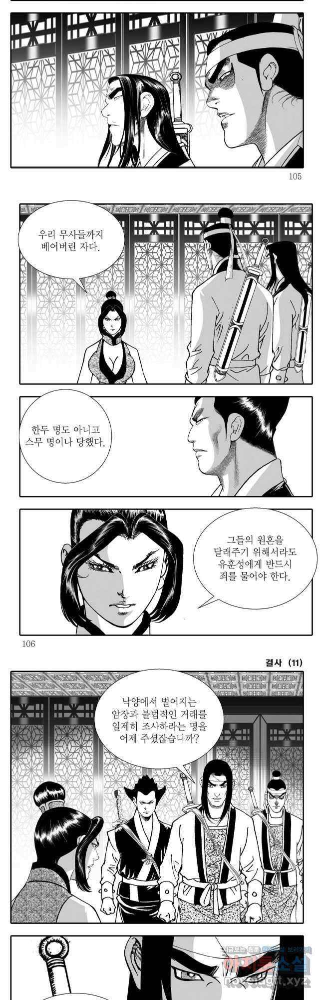 야설록 강호승부사 컬렉션 결사 22화 22