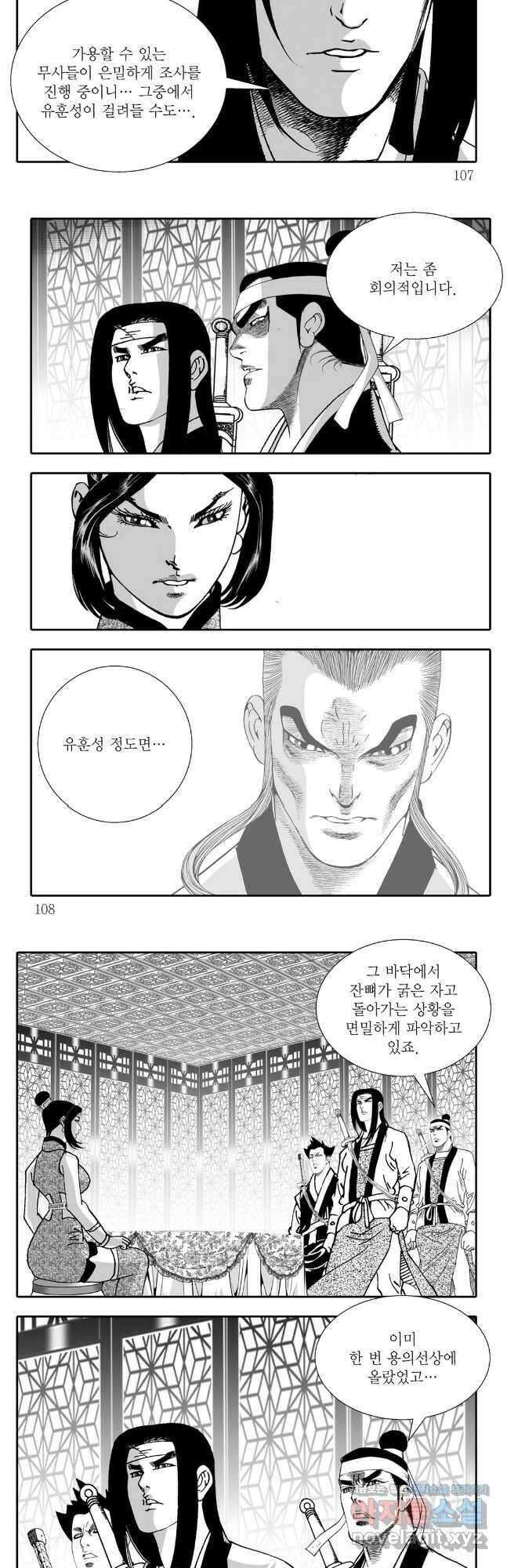 야설록 강호승부사 컬렉션 결사 22화 23