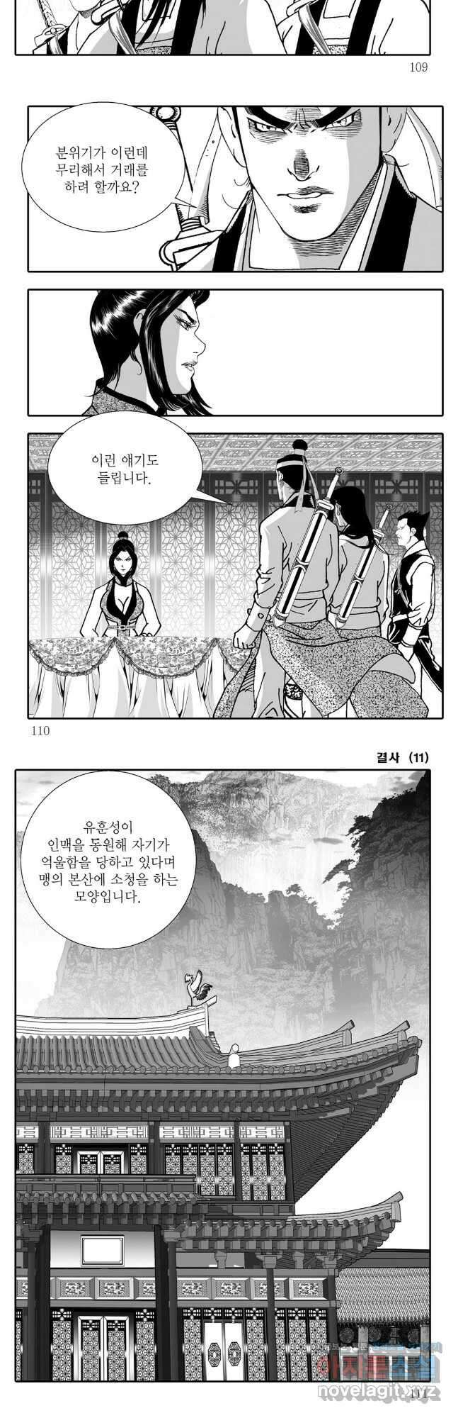 야설록 강호승부사 컬렉션 결사 22화 24
