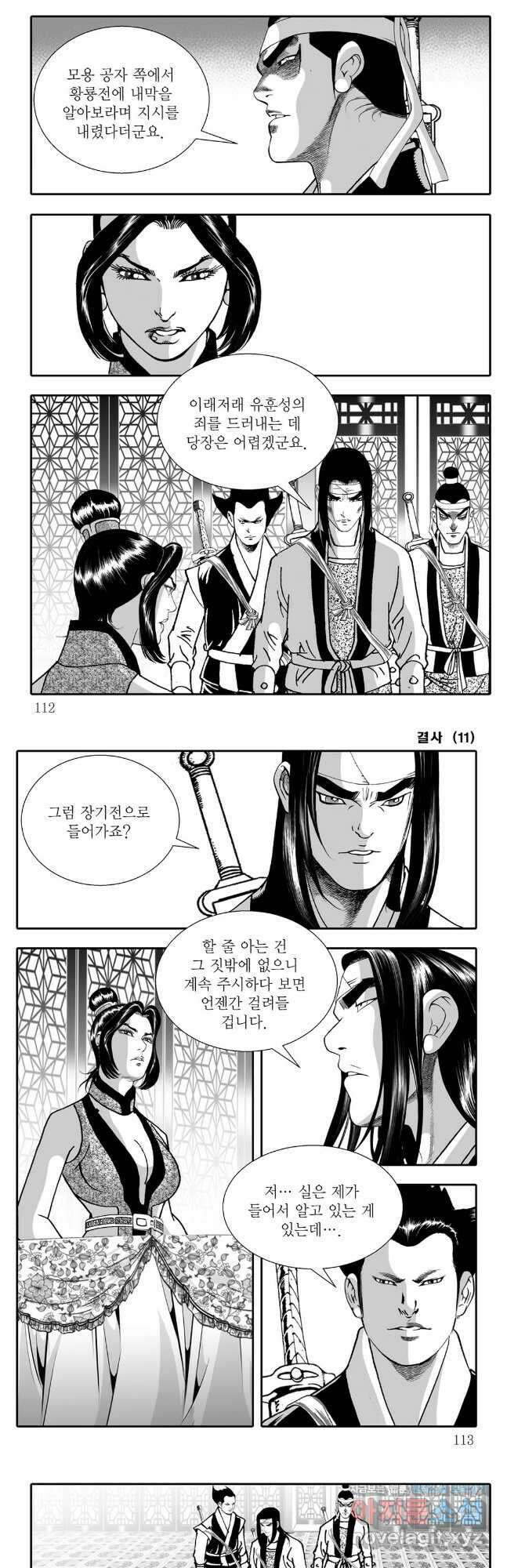 야설록 강호승부사 컬렉션 결사 22화 25