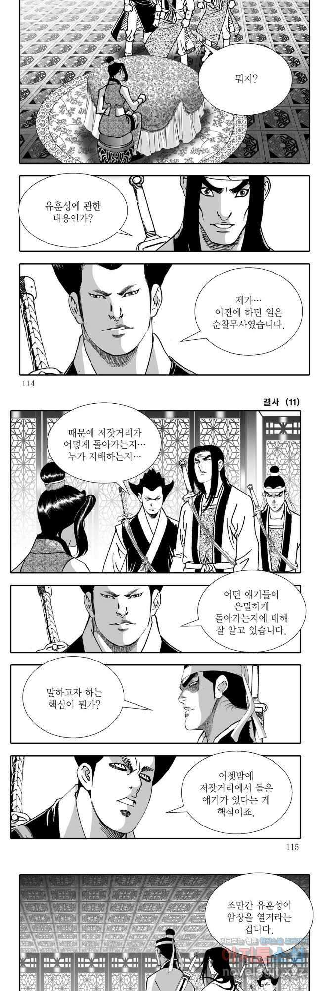 야설록 강호승부사 컬렉션 결사 22화 26