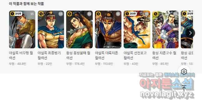 야설록 강호승부사 컬렉션 결사 22화 28
