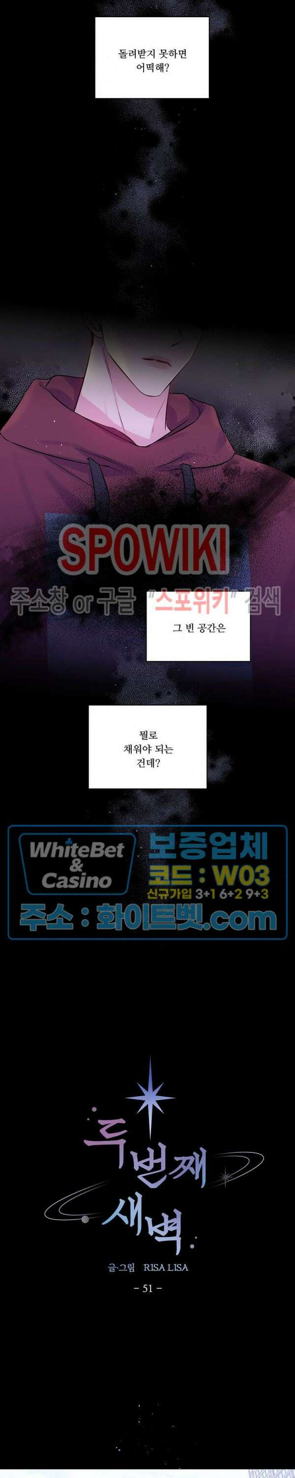 두 번째 새벽 51화 3