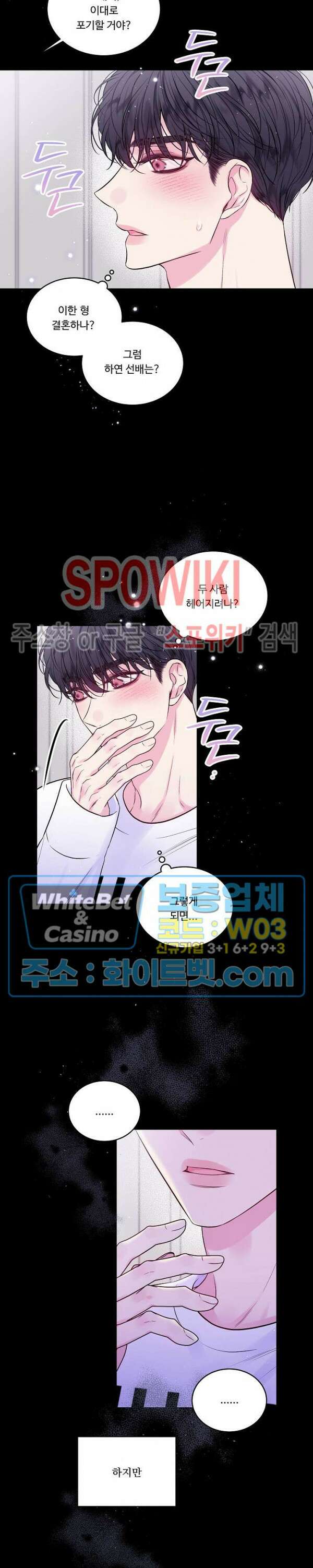 두 번째 새벽 51화 5