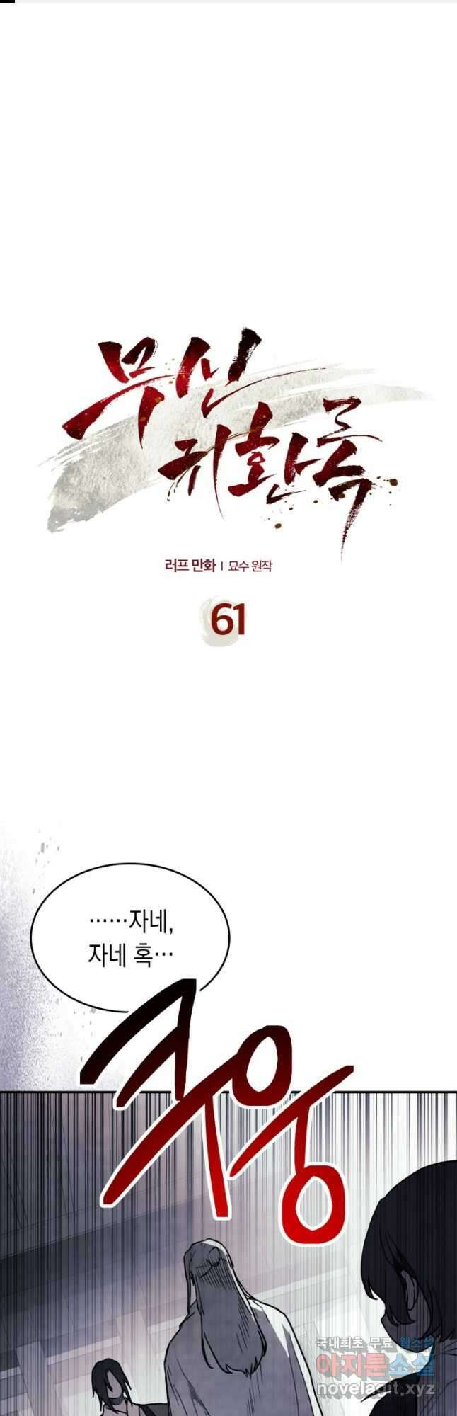 무신귀환록 61화 1