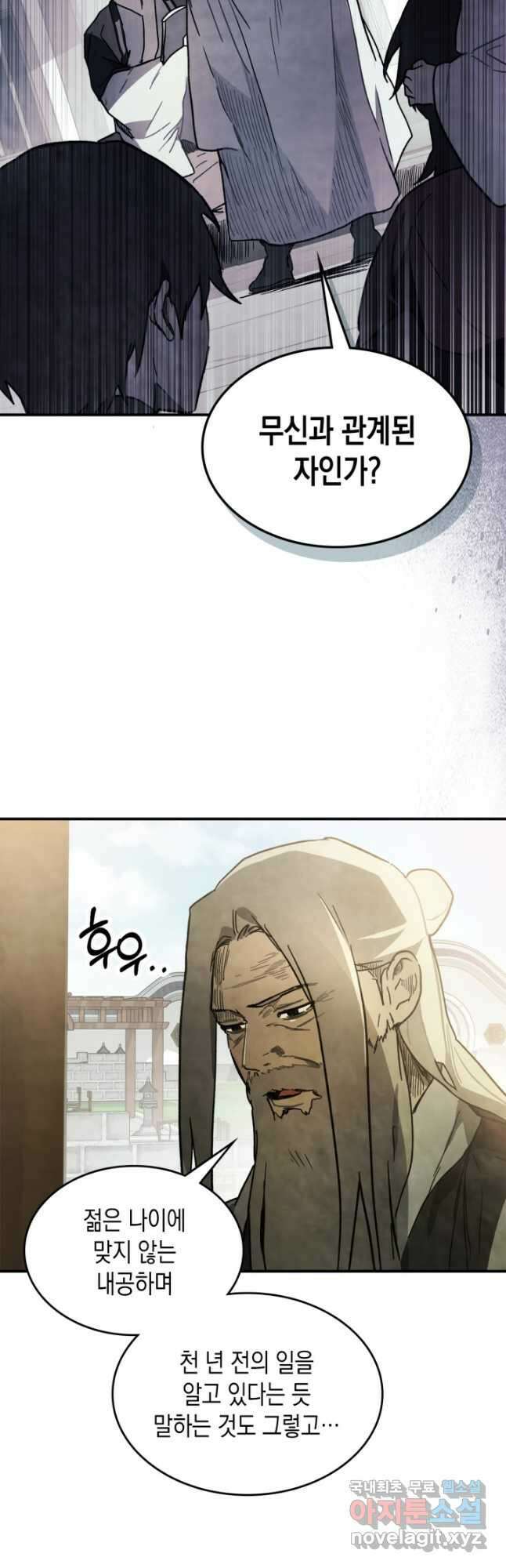 무신귀환록 61화 2