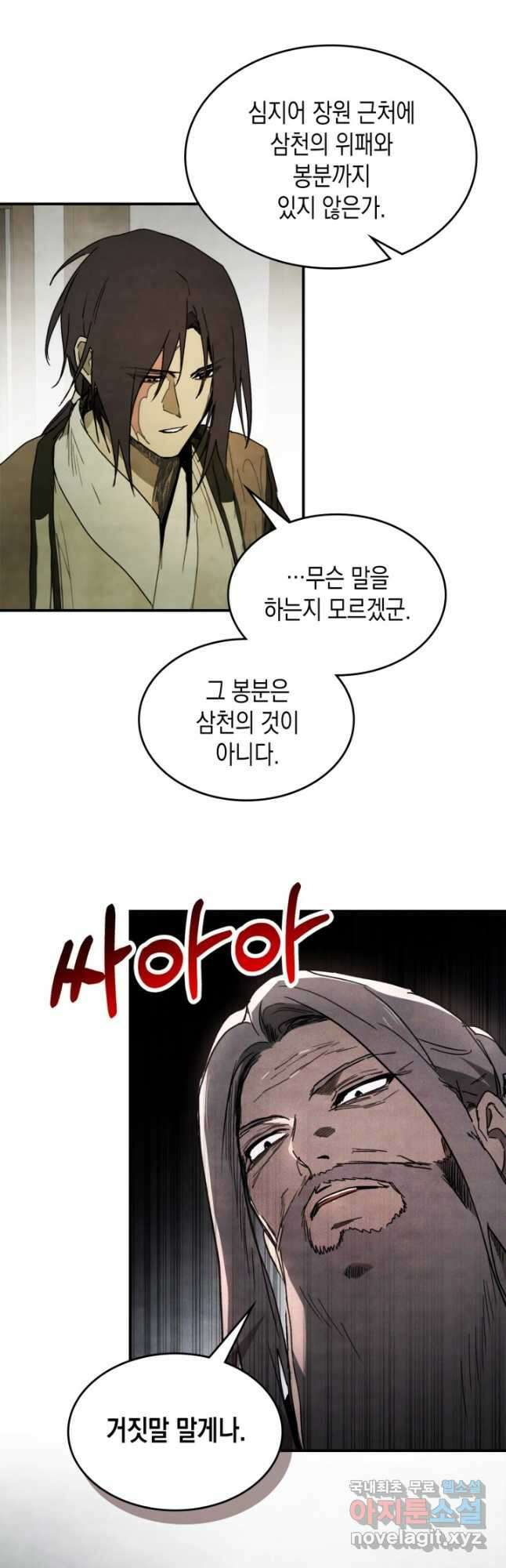 무신귀환록 61화 3