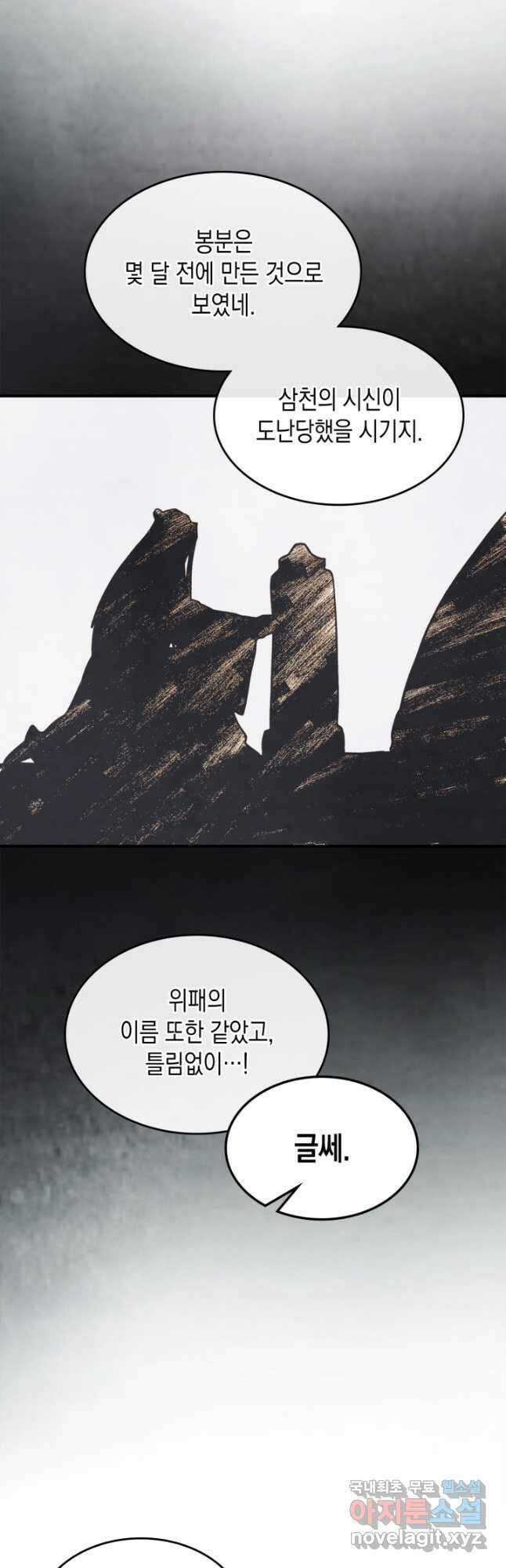 무신귀환록 61화 4
